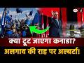 Will Canada Break Apart? | Alberta Separatist Movement Explained | Duniya Is Hafte | Drishti IAS