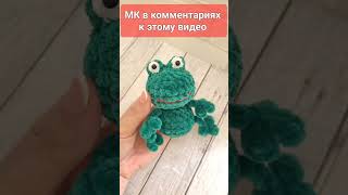 🤩Без Обрезания Нити🐸 Лягушка Из Плюшевой Пряжи💚 Крючком🐸Crochet Frog🐸Frosch Häkeln