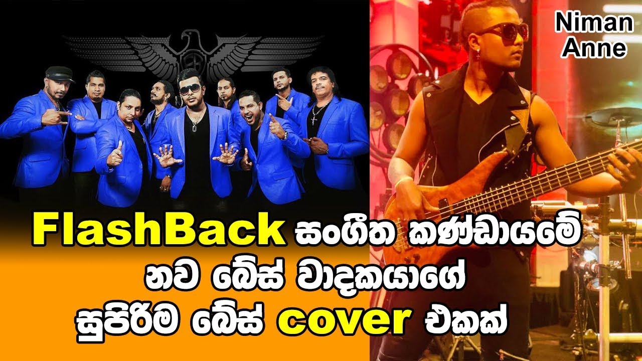 රෝද හතරේ මාලිගාවට දෙන Bass පාර බලන්නකෝ | Flashback New Bass Guitarist Niman Anne