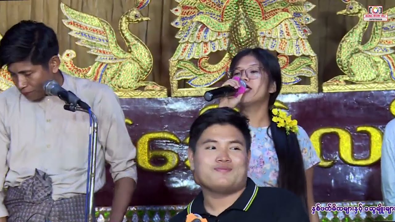 ဘိသိက်မင်္ဂလာရွှေဗျိုင်း သားအဖသုံးယောက် ဆိုတီးထား အားပေးသူတိုင်းကိုကျေးဇူးတင်ပါသည်။