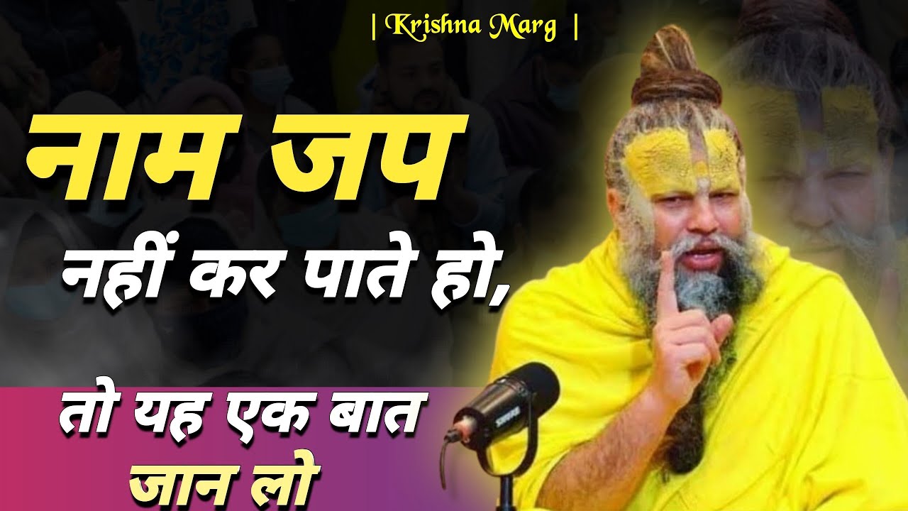 नाम जप में इतनी शक्ति है? जानकर हैरान रह जाओगे || Premanand Ji Maharaj ||