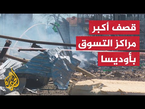 سلسلة انفجارات في مدينة أوديسا جنوب غربي أوكرانيا