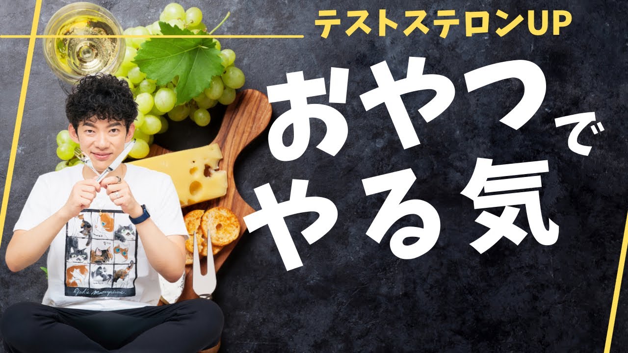 やる気を上げる【おやつ】TOP5