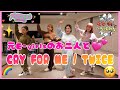 【カバーダンス】アンエンユリ×はなゆいちゃんねるTWICEのCRY FOR ME踊ってみた♡