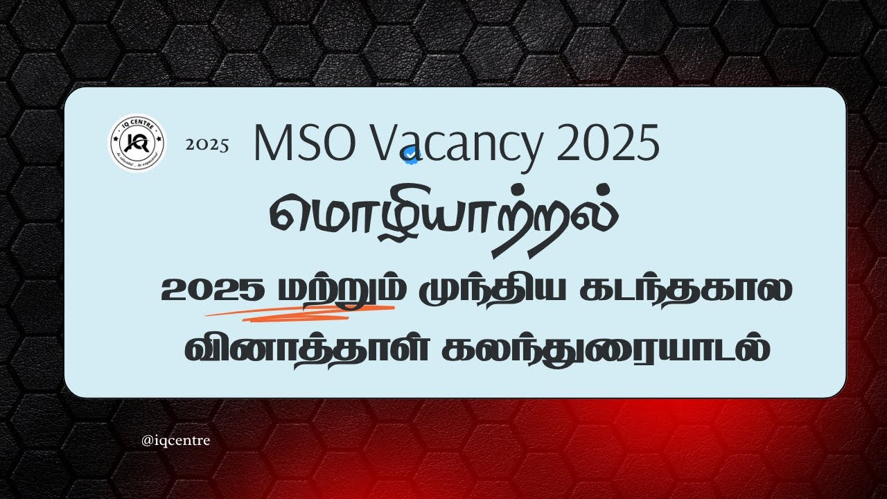 MSO 2025 Language Proficiency Class 01 (By A.K.Keerthirajan) | Full Syllabus