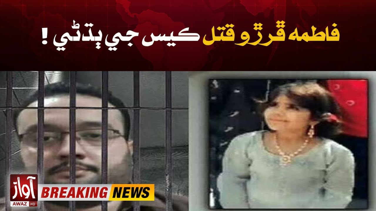 Ranipur Fatima Case | Latest Update | Breaking | Awaz Tv News - YouTube