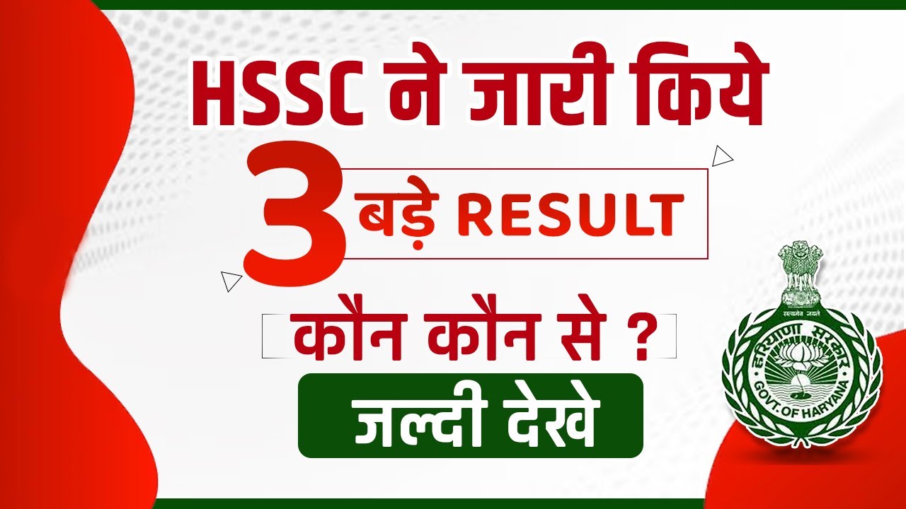 HSSC Result Update | HSSC Final Result 2022 | HSSC Results Today | Exampur
