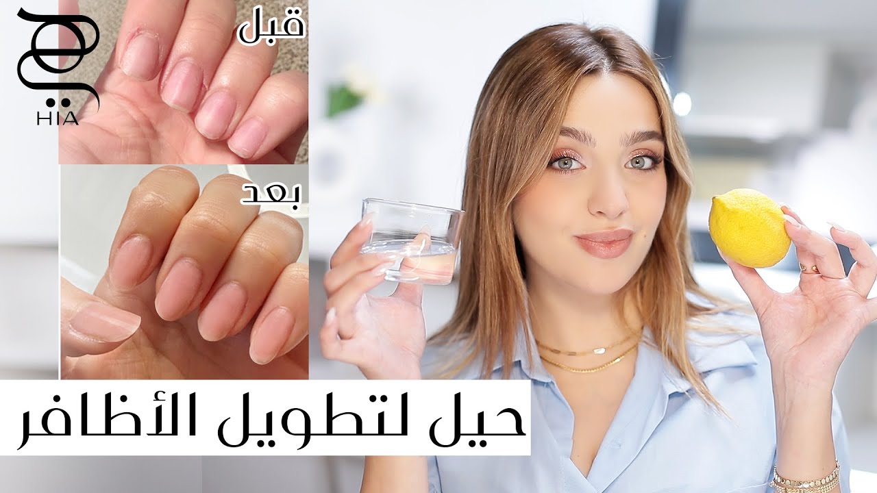 أسرار العناية بالأظافر لأظافر قوية وجميلة ✨ مع نجلا مسعد