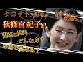 秋篠宮紀子さま…一難去ってまた一難💦 その原因はどこ(誰)にある？🐤関係者が思う紀子妃と本当の紀子妃🐤