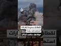 لقطات جديدة لغارات إسرائيلية في بلدة ميفدون بقضاء النبطية جنوبي لبنان