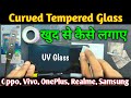 Curved Tempered Glass Kaise lagaen | UV Tempered Glass Kaise lagaen | Apply Curved Tempered Glass