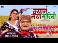 New nepali lok dohori song 2075     by pashupati sharma  samjhana bhandari