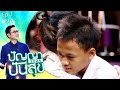 ปัญญาปันสุข2024 |EP.1| &quot;น้องเฟิร์ส&quot; ปั่นจักรยานตะโกนเร่ขายกับข้าว ตั้งเเต่ 10 ขวบ! | 4 ม.ค.67 [2/4]