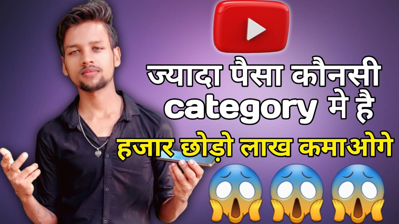 Profitable Topics On YouTube Best Earning Category On YouTube profitable-topics-on-youtube-best-earning-category-on-youtube