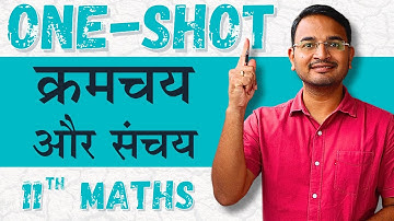 प्रश्नावली-7, क्रमचय और संचय Oneshot | Permutation and combination Oneshot | 11th Maths One shot