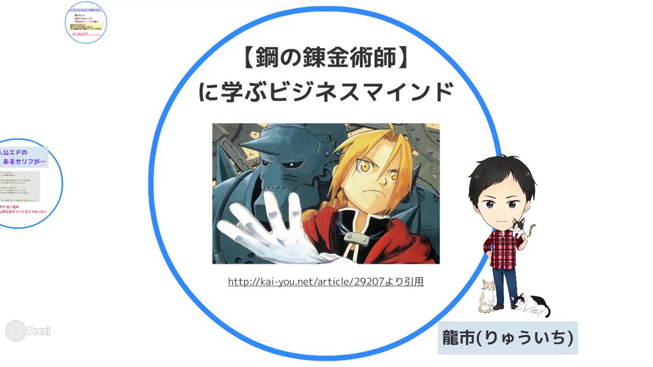 鋼の錬金術師 エドの名言に学ぶ稼げる人と稼げない人の差とは