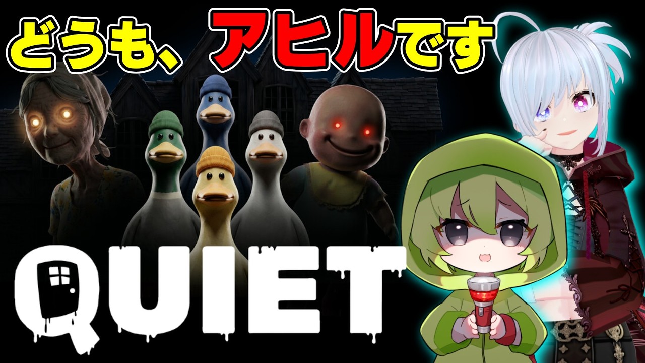 【QUIET】プレイ招待を頂けたので、めいっぱい遊ばせていただきます!