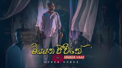 මියයන ජීවිතේ - Cover By Vihaga Vass