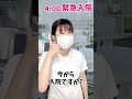 1分に凝縮された看護師の夜勤！#shorts