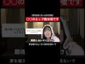 男子の夢を壊します #shorts