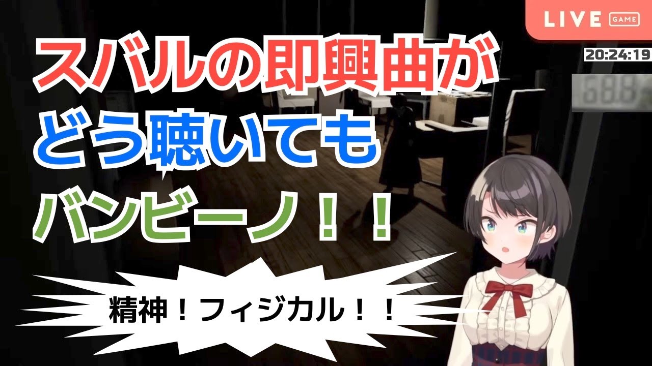 大空スバルのオリジナルソング スバンビーノ Ozora Subaru S Impromptu Subambino ホロライブ 切り抜き Youtube