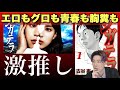 【今期イチ危険なドラマ】20年前の問題作が今ドラマ化された理由を考察【古谷実『シガテラ』 出演: 醍醐虎汰朗 関水渚 長谷川慎(THE RAMPAGE)吉原怜那(ダウ90000)】
