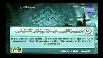 سورة النحل  بصوت القارئ صلاح بوخاطر - Almajd3 HD