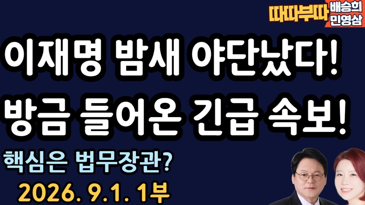 靑 긴급발표! 뭐길래?? [따따부따 1부]