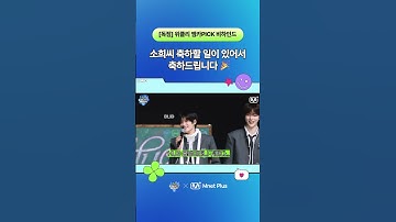 소희씨 축하할 일이 있어서 축하드립니다🎉 #RIIZE #라이즈 | EP.871 위클리 엠카PICK 비하인드 | Mnet Plus