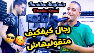 Hamidou Maghniya © (Rjel Kif Kif Matgoulihach - في باسيك مانديهاش ) Avec Wassim Zaoui 2021