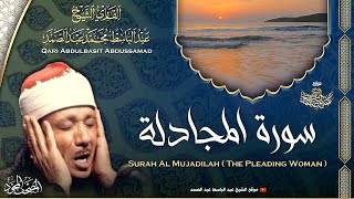 سورة المجادلة - القارئ عبدالباسط عبدالصمد | Surah Al Mujadilah - Qari Abdulbasit Abdussamad | ᴴᴰ