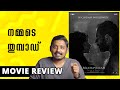 Bramayugam Review | Unni Vlogs Cinephile image