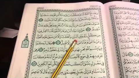 ص٢٢٦ سورة هود تجويد واتقان