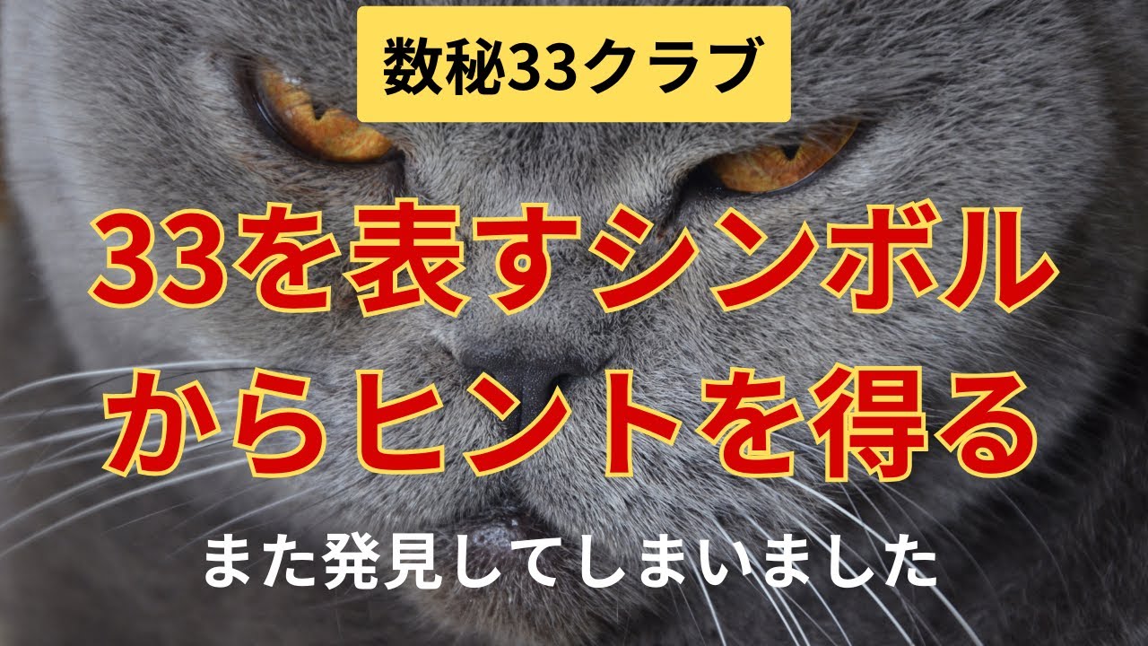 【数秘33クラブ】33のシンボルから本来の自分を読み解く