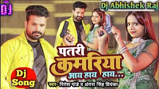Patari Kamariya Aay Hay Hay Dj Song | Ritesh Pandey | पतरी कमरिया आय हाय आय | New Bhojpuri Song 2022