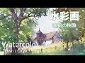How to paint house in the shade - 春日の樹陰 水彩画