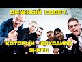 Важный совет, который меняет мышление (Мотивация)