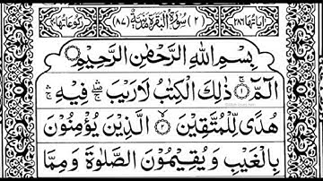 Surah Al-Baqarah Full || By Sheikh Shuraim(HD) With Arabic | سورة البقره