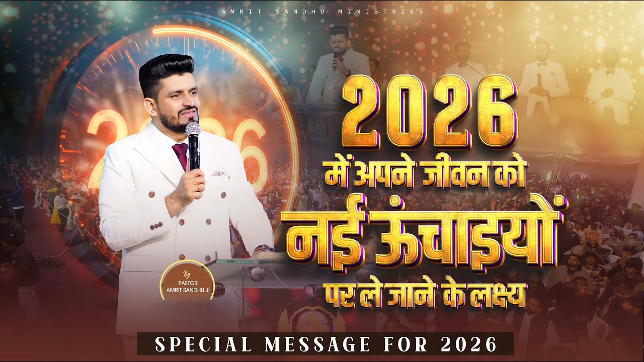 2026 में अपने जीवन को नई ऊंचाइयों पर ले जाने के लक्ष्य 