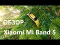 ОБЗОР Xiaomi MI Band 5 самый народный фитнес трекер! обзор xiaomi mi band 5 лучший браслет
