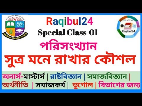 ভিডিও: পরিসংখ্যানে Q মানে কি?