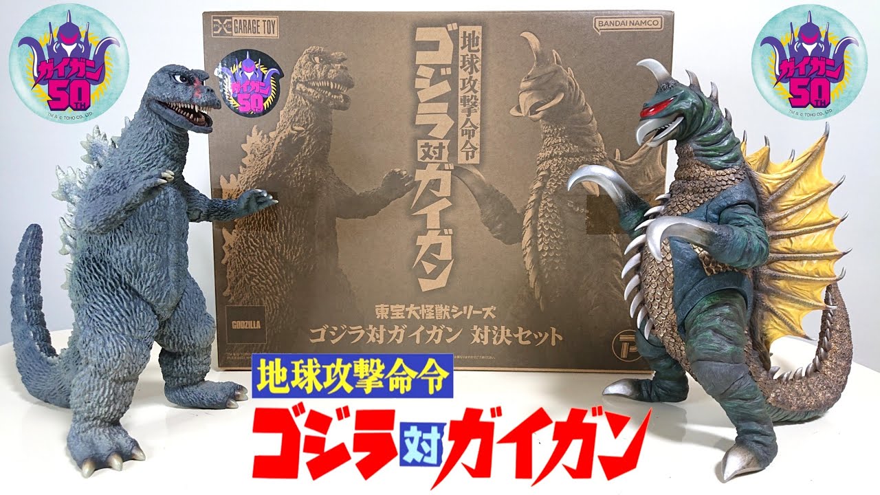 希少　ゴジラvsガイガン、キングギドラ　BANDAI 東宝映画　17体セット