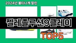 젤레졸루션9클레이 쿠팡 인기 절정 꿀템 BEST 10