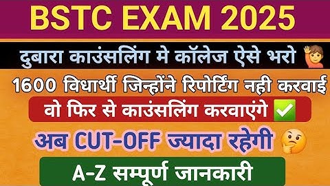 Bstc 2nd list counselling start 2025 | Bstc 2nd list final cut off | Bstc live update #bstc2ndlist