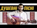 🇺🇦 Душевні Пісні на Гітарі Українською 〽️ Musetang