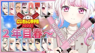 【#にじ甲2023】＃5　にじさんじ高校2年目春～【にじさんじ/椎名唯華】