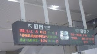 JR四国高知駅到着メロディー　アンパンマンのマーチ