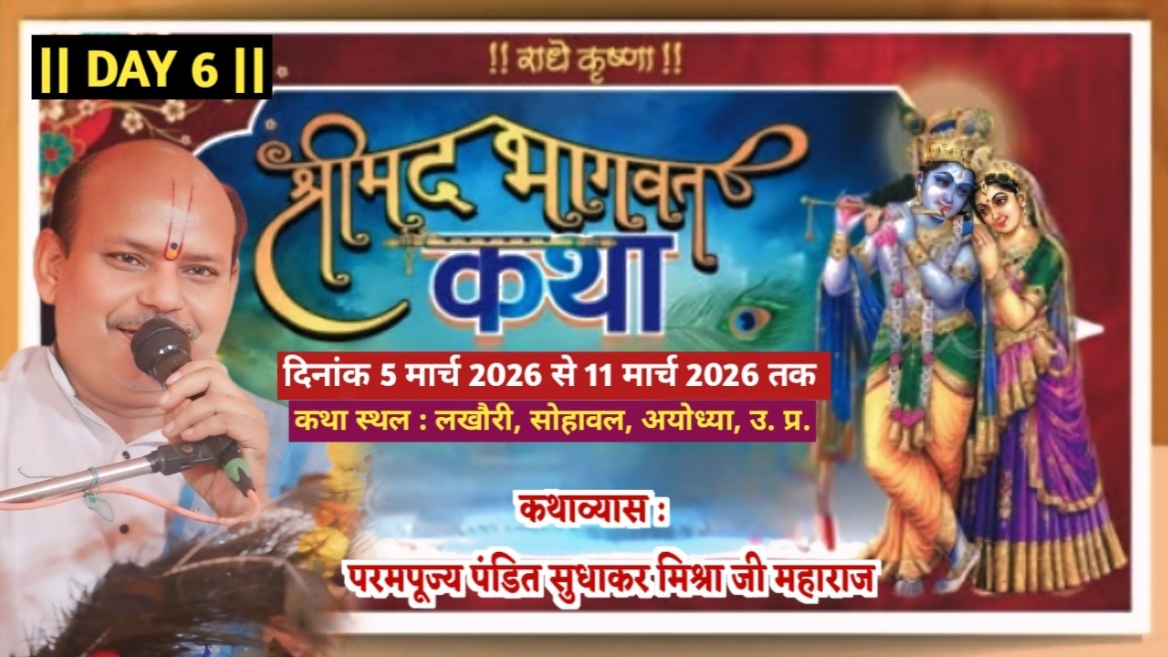 DAY 6 II SRI MADD BHAGWAT KATHA II SUDHAKAR VYAAS JI MAHARAJ