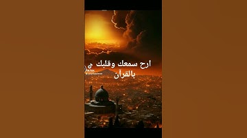سعود الشريم ما تيسر من سورة مريم