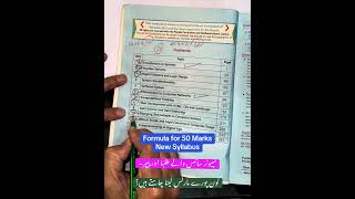 Computer || New Syllabus || 9th || Punjab Boards || Scheme for 50 || @Mirzasb90
